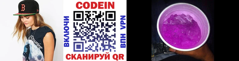 Кодеин напиток Lean (лин)  Купить где  Горячий Ключ 